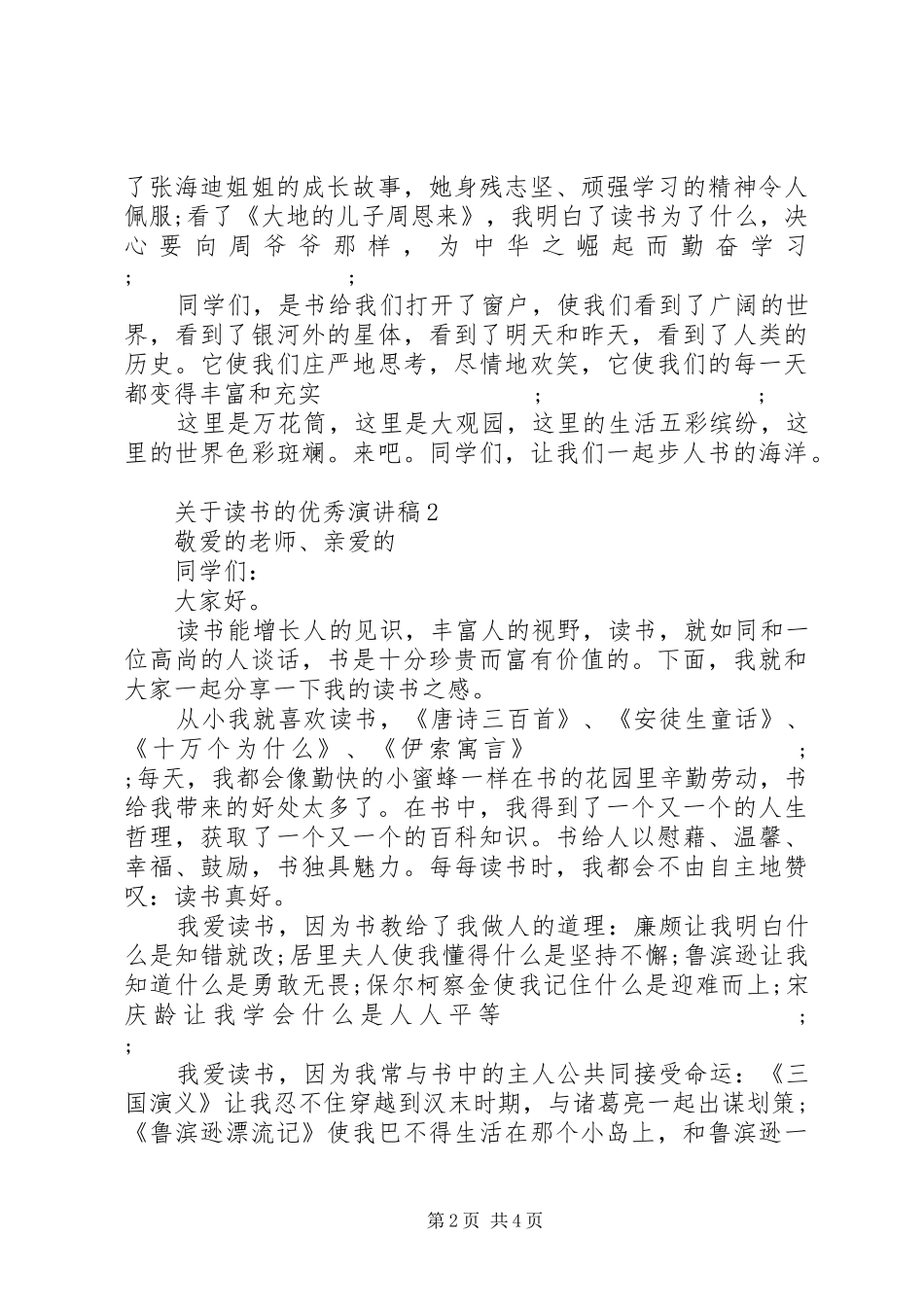 关于读书的优秀演讲稿_第2页