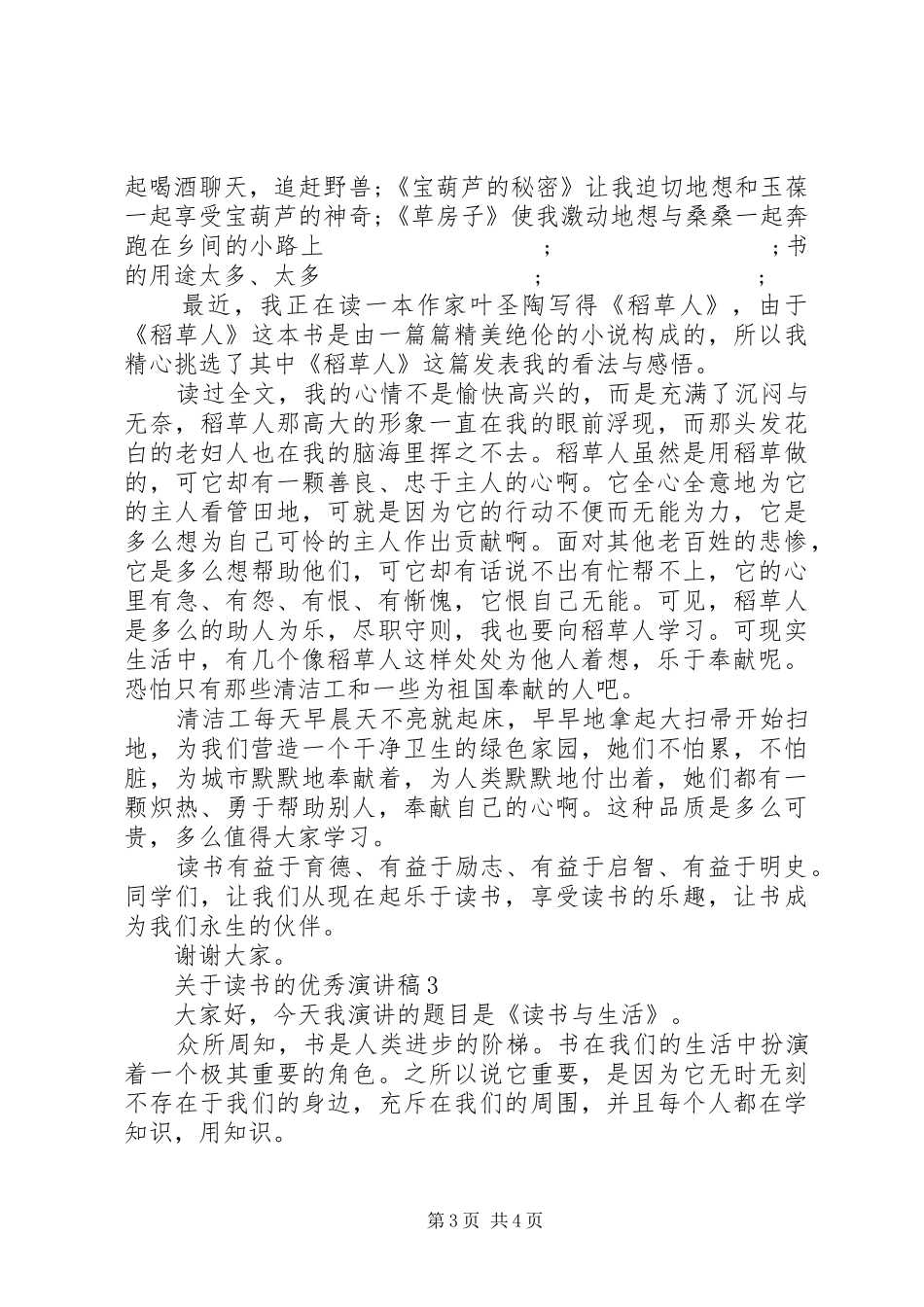 关于读书的优秀演讲稿_第3页