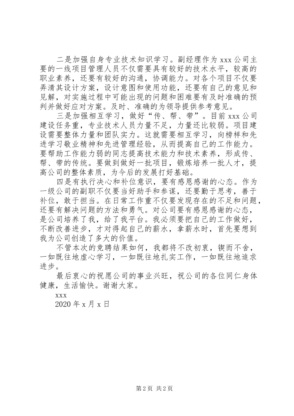 XX年公司中层干部竞聘演讲稿范文_第2页