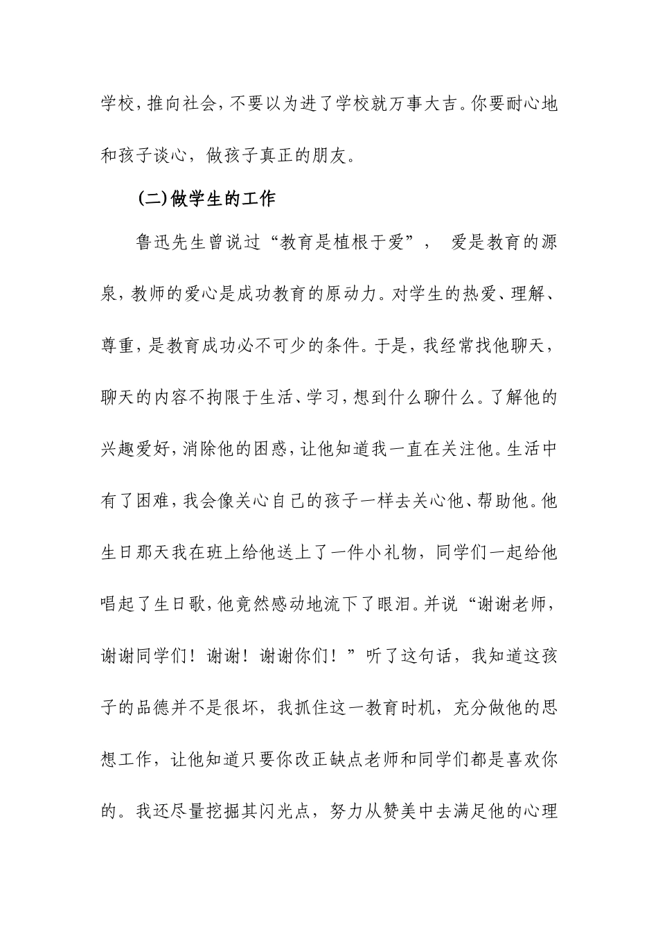 以人为本，关爱“问题学生”_第3页