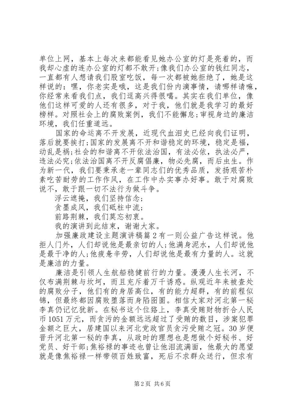 加强廉政建设主题演讲稿范文_第2页