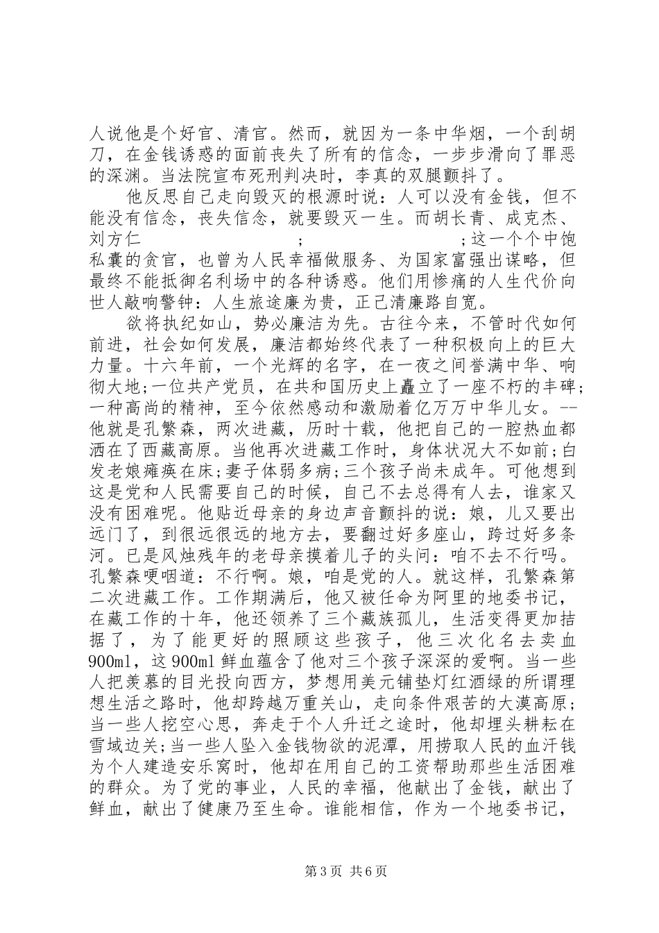 加强廉政建设主题演讲稿范文_第3页