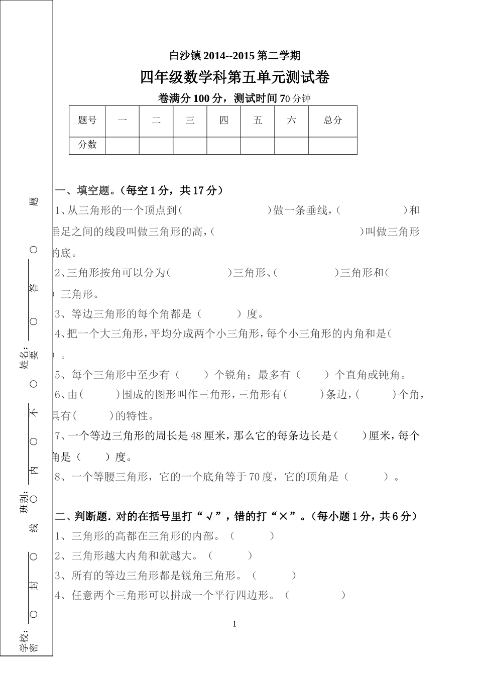 四年级数学科下册第五单元练习卷_第1页