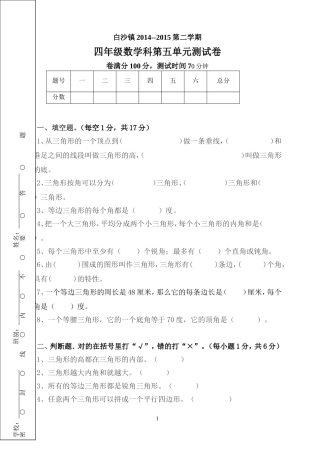 四年级数学科下册第五单元练习卷