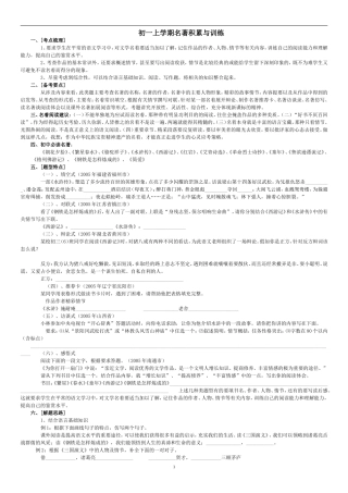 初一上学期名著积累与训练