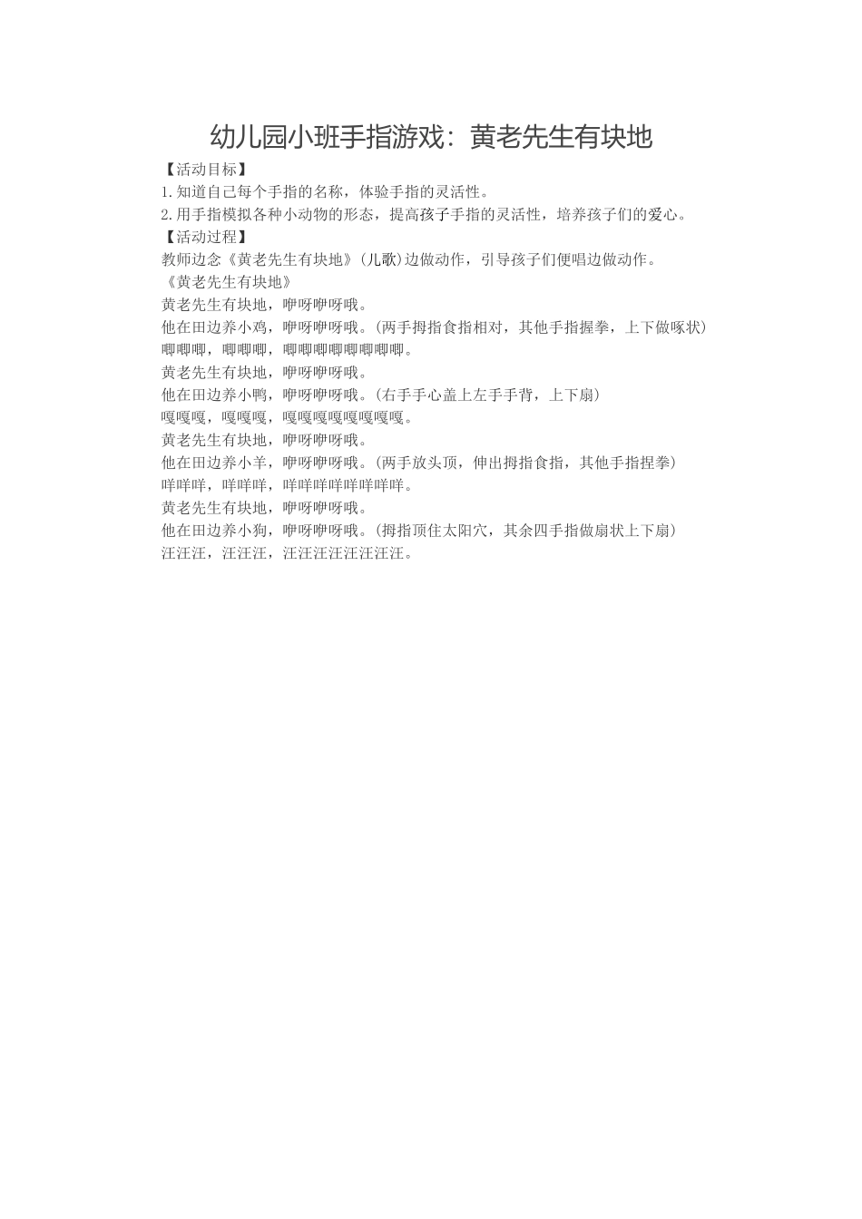 小班手指游戏 (2)_第1页