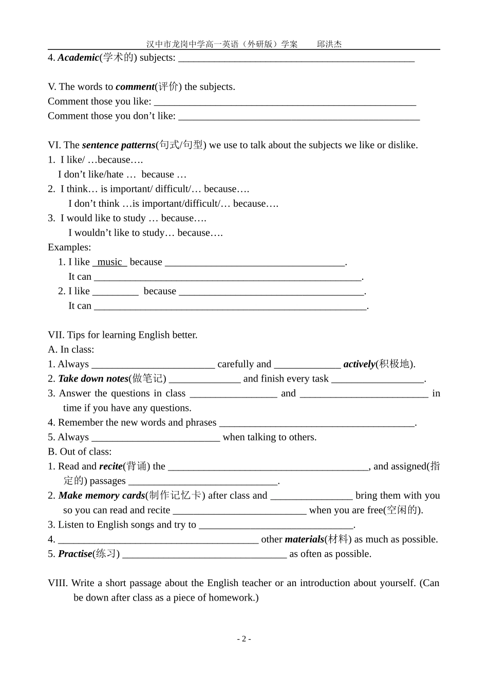 外研社必修1M1Intruduction_第2页