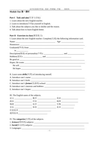 外研社必修1M1Intruduction