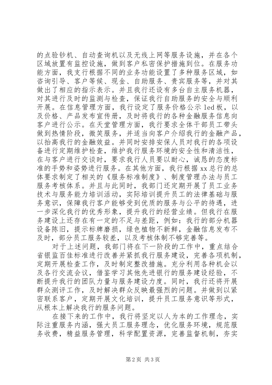 XX年银行提升服务质量主题演讲稿范文_第2页