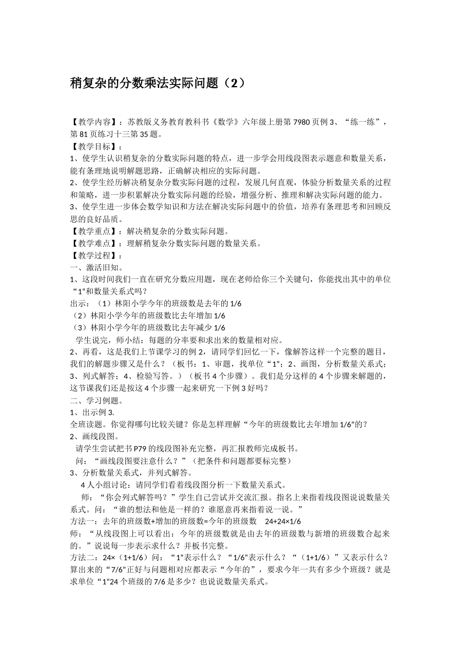稍复杂的分数乘法应用题_第1页