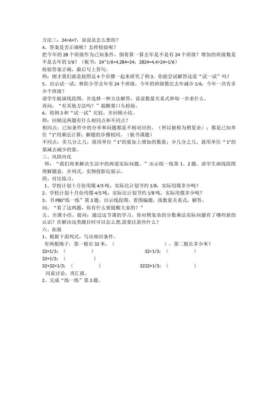 稍复杂的分数乘法应用题_第2页