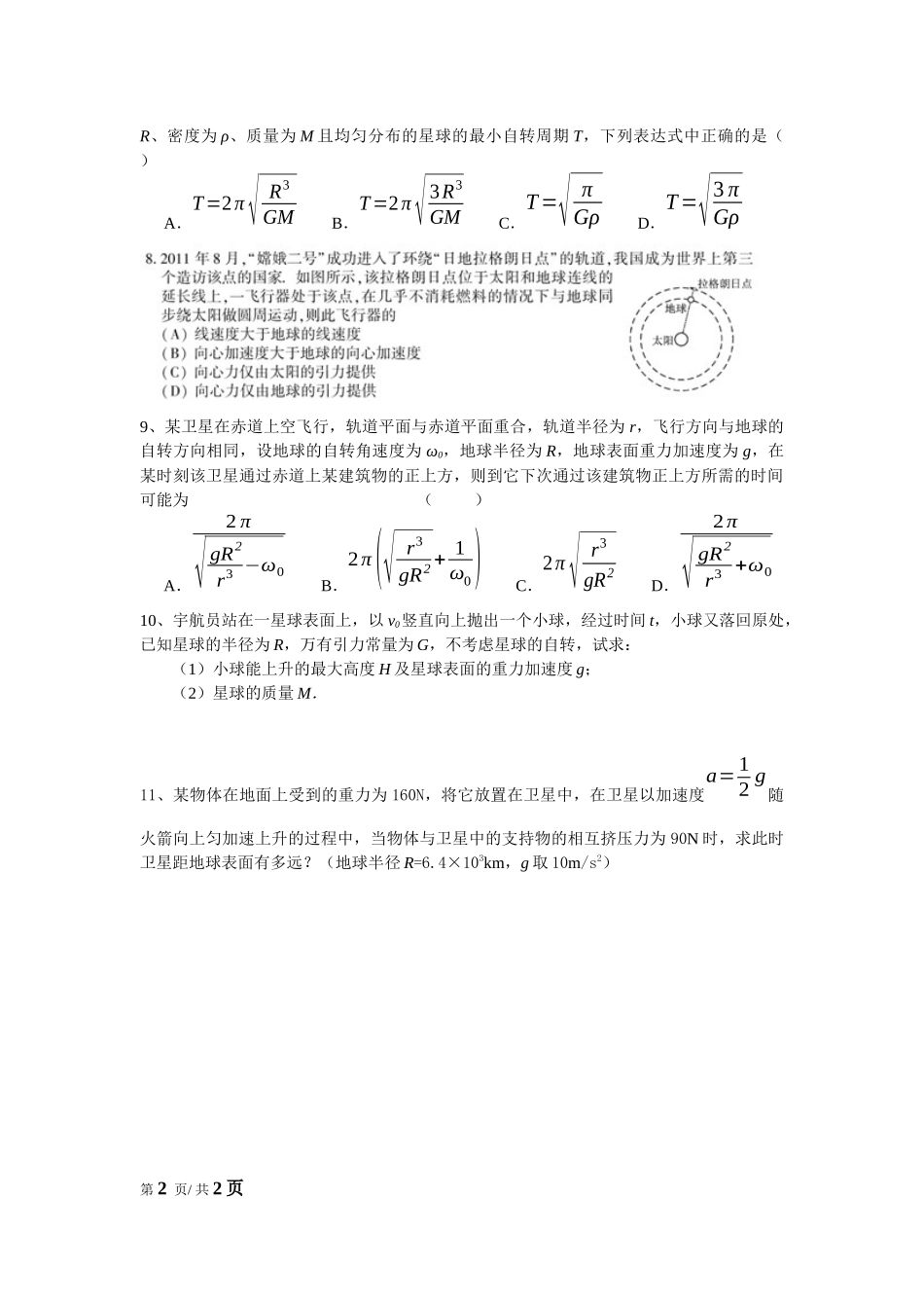 补（万有引力）_第2页