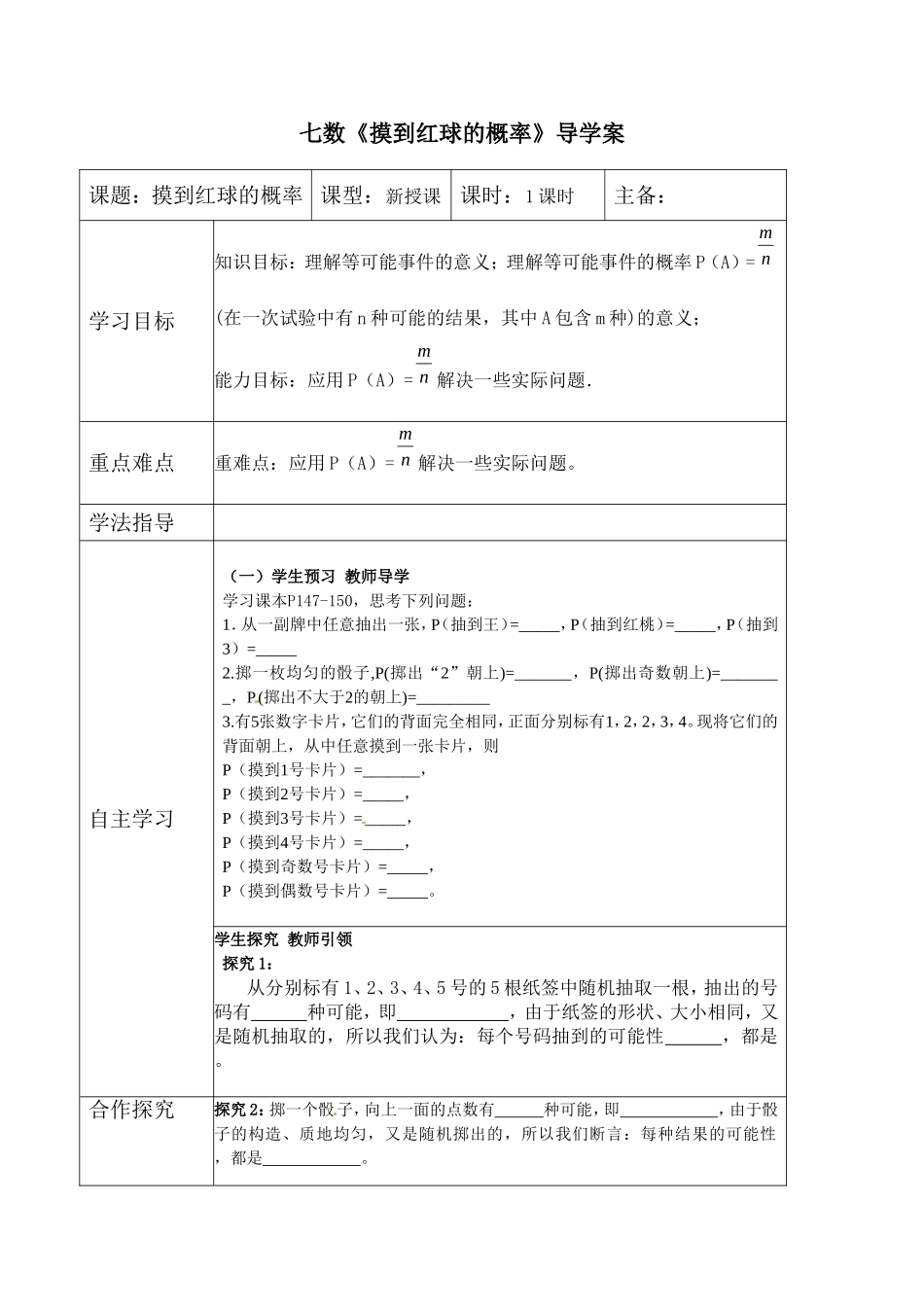 七数《摸到红球的概率》导学案_第1页