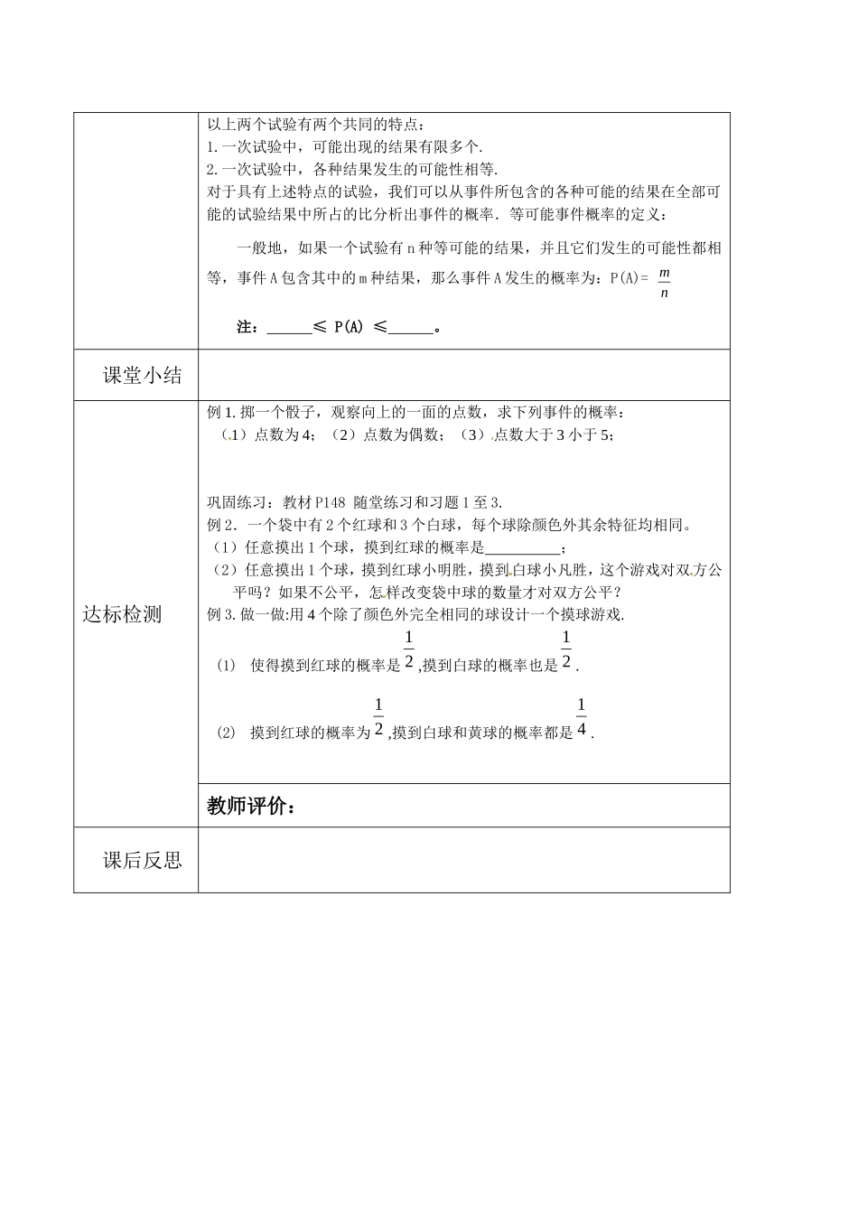 七数《摸到红球的概率》导学案_第2页