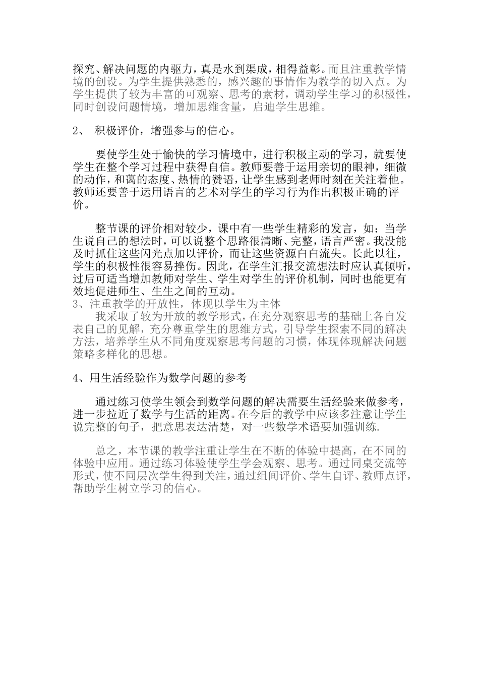 《乘加乘减》教学反思[1]2_第2页