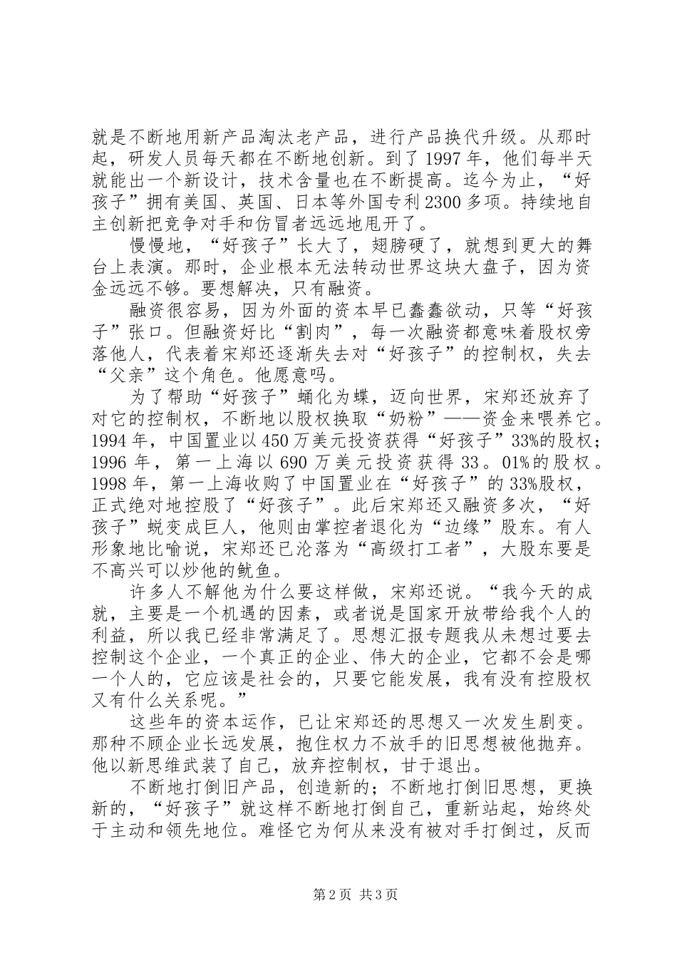 不断地打倒自己的演讲稿范文_第2页
