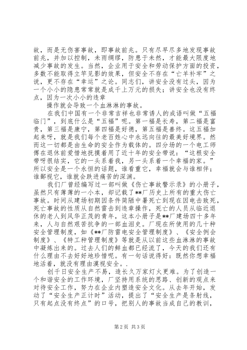 安全与你相伴(演讲范文)_第2页