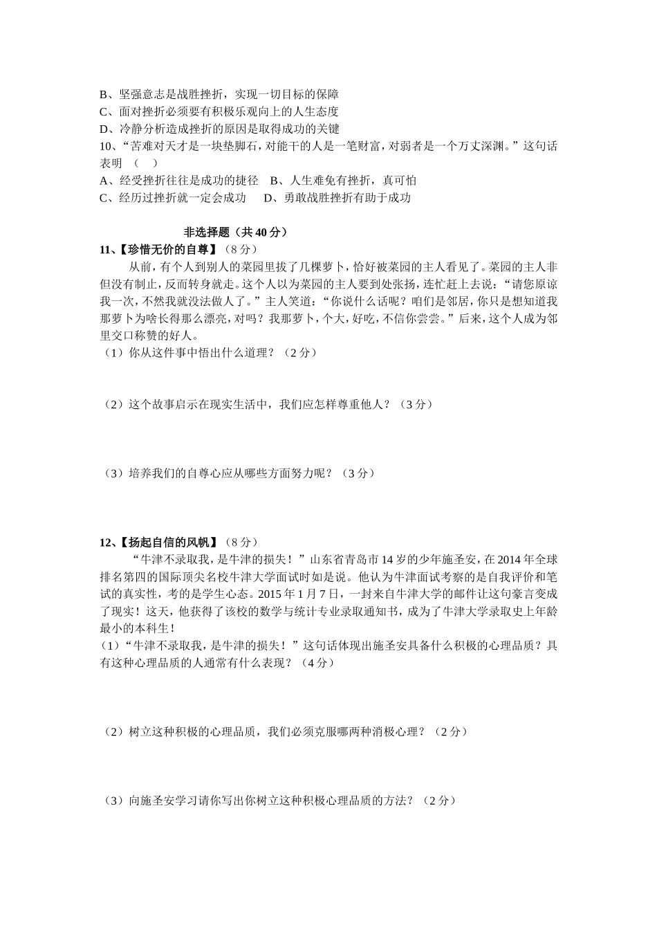 七年级思品期中考试题_第2页