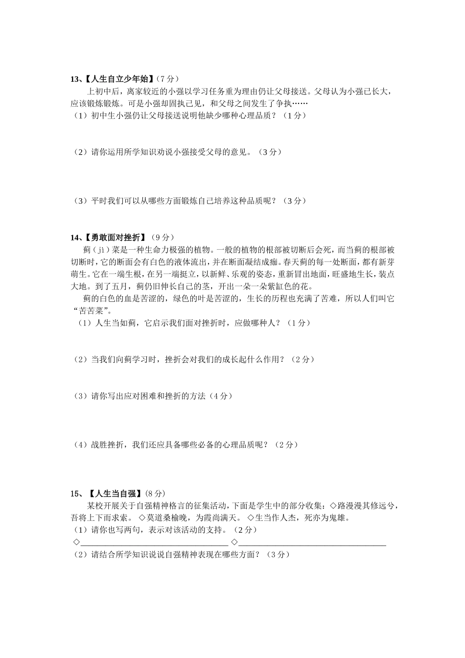 七年级思品期中考试题_第3页