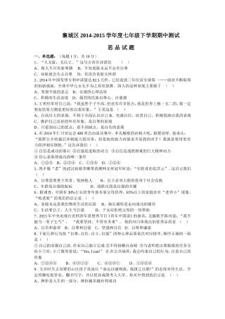 七年级思品期中考试题