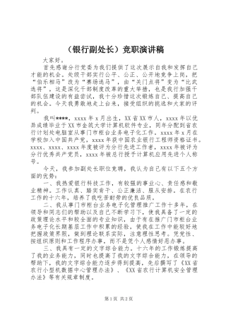 （银行副处长）竞职演讲稿范文 (2)
