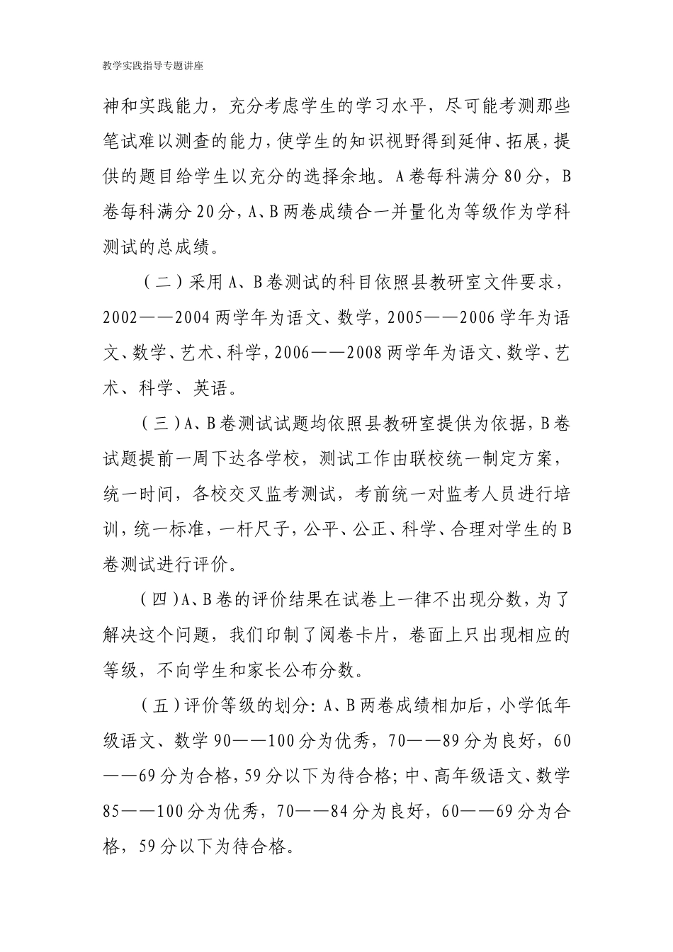 对横河镇学生学业成绩进行多方位综合评价的调研_第2页