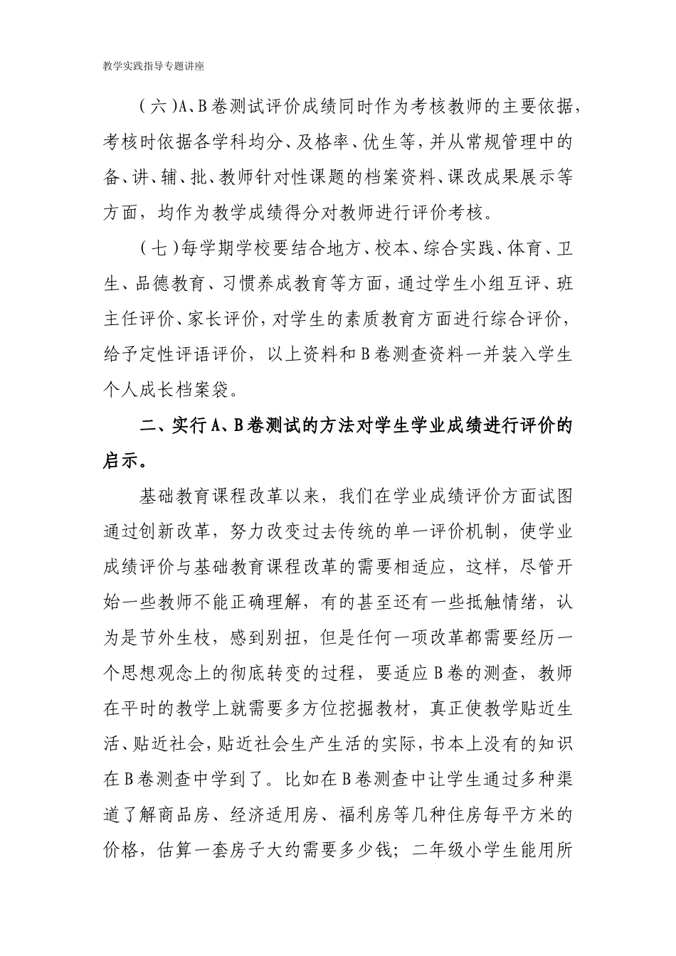 对横河镇学生学业成绩进行多方位综合评价的调研_第3页