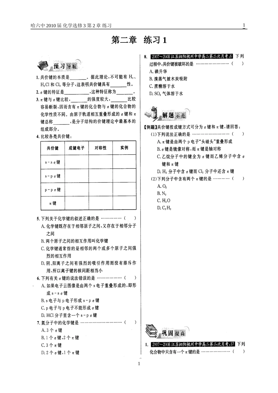 哈六中选修3第二章分节练习_第1页