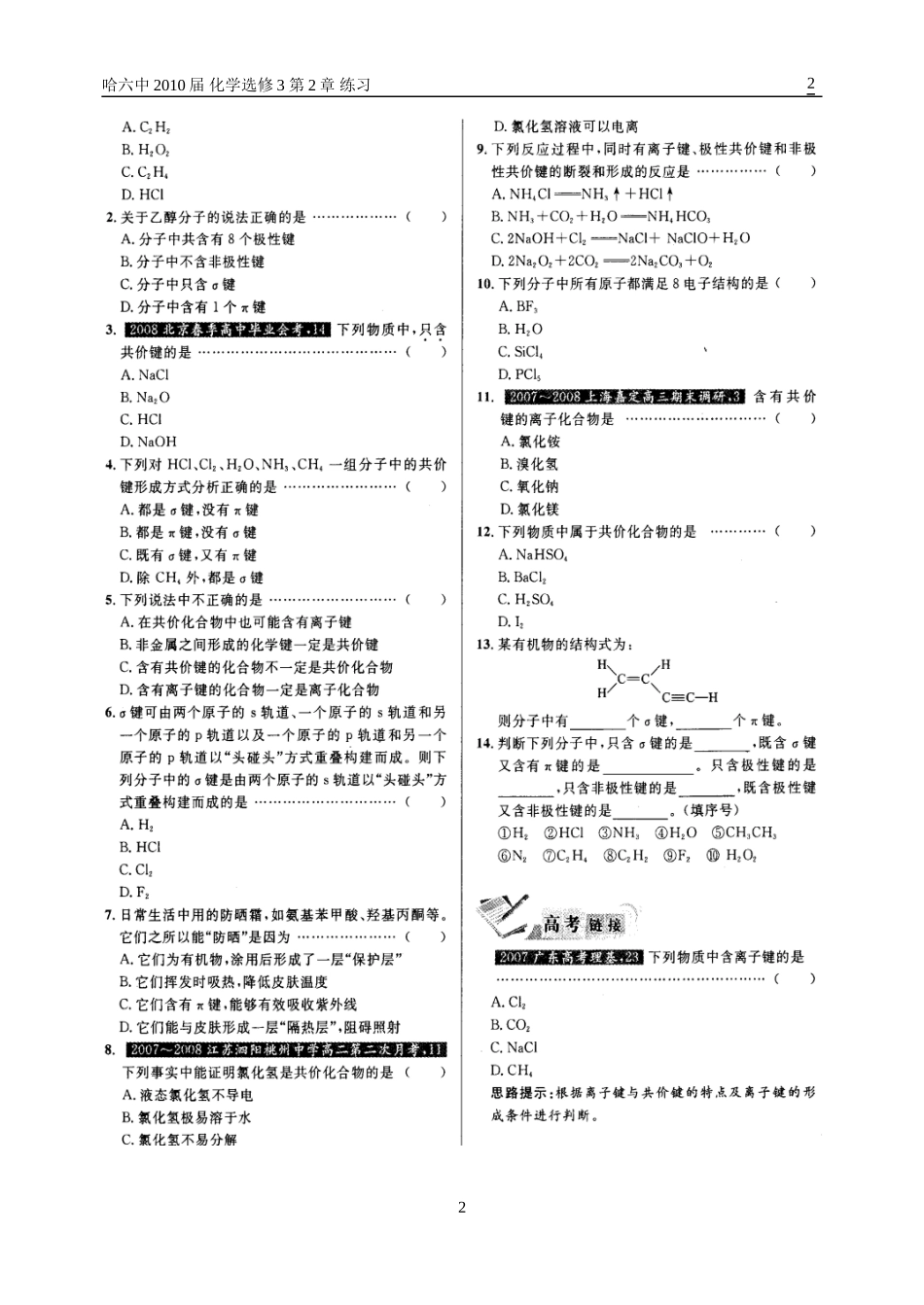 哈六中选修3第二章分节练习_第2页