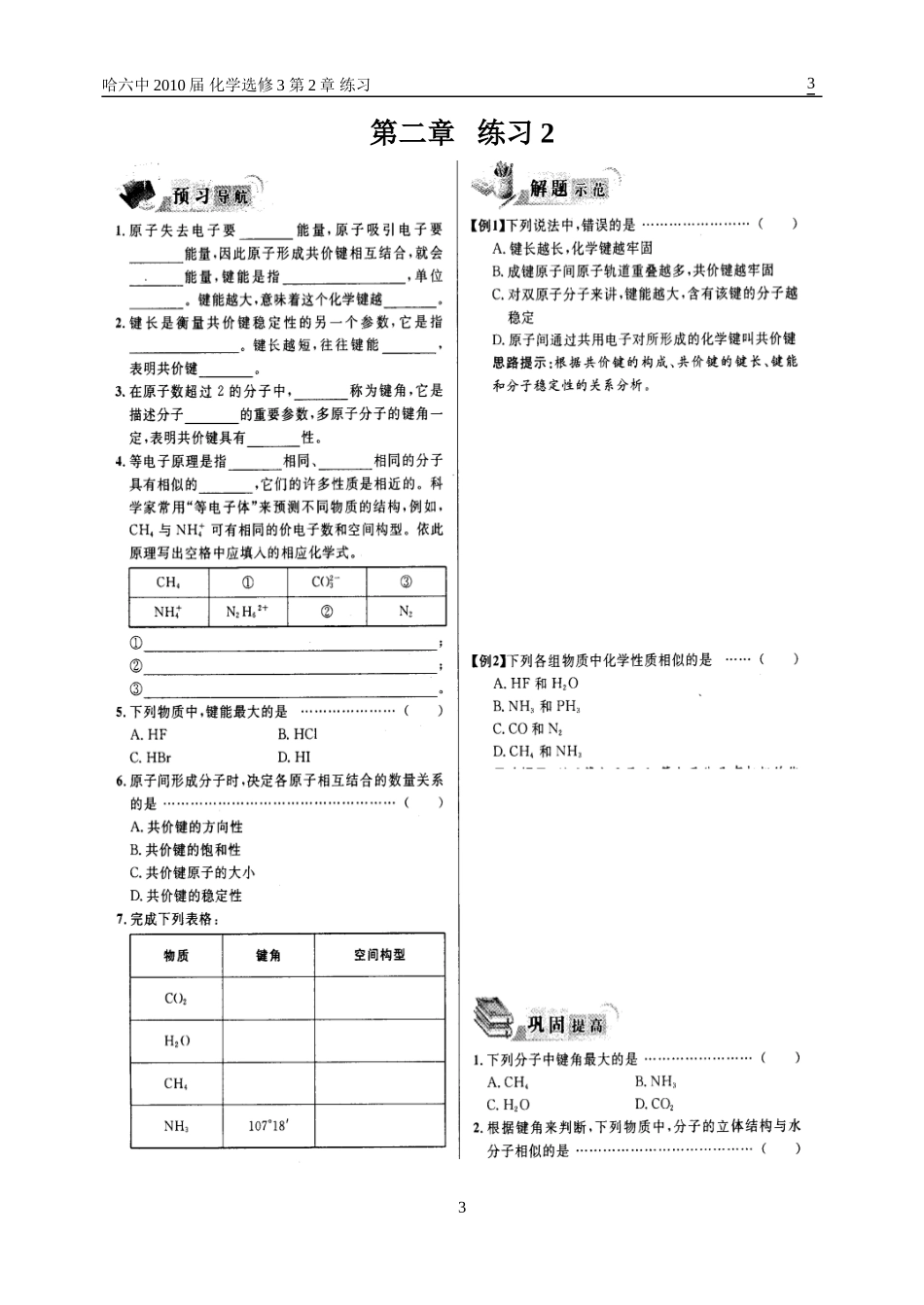 哈六中选修3第二章分节练习_第3页