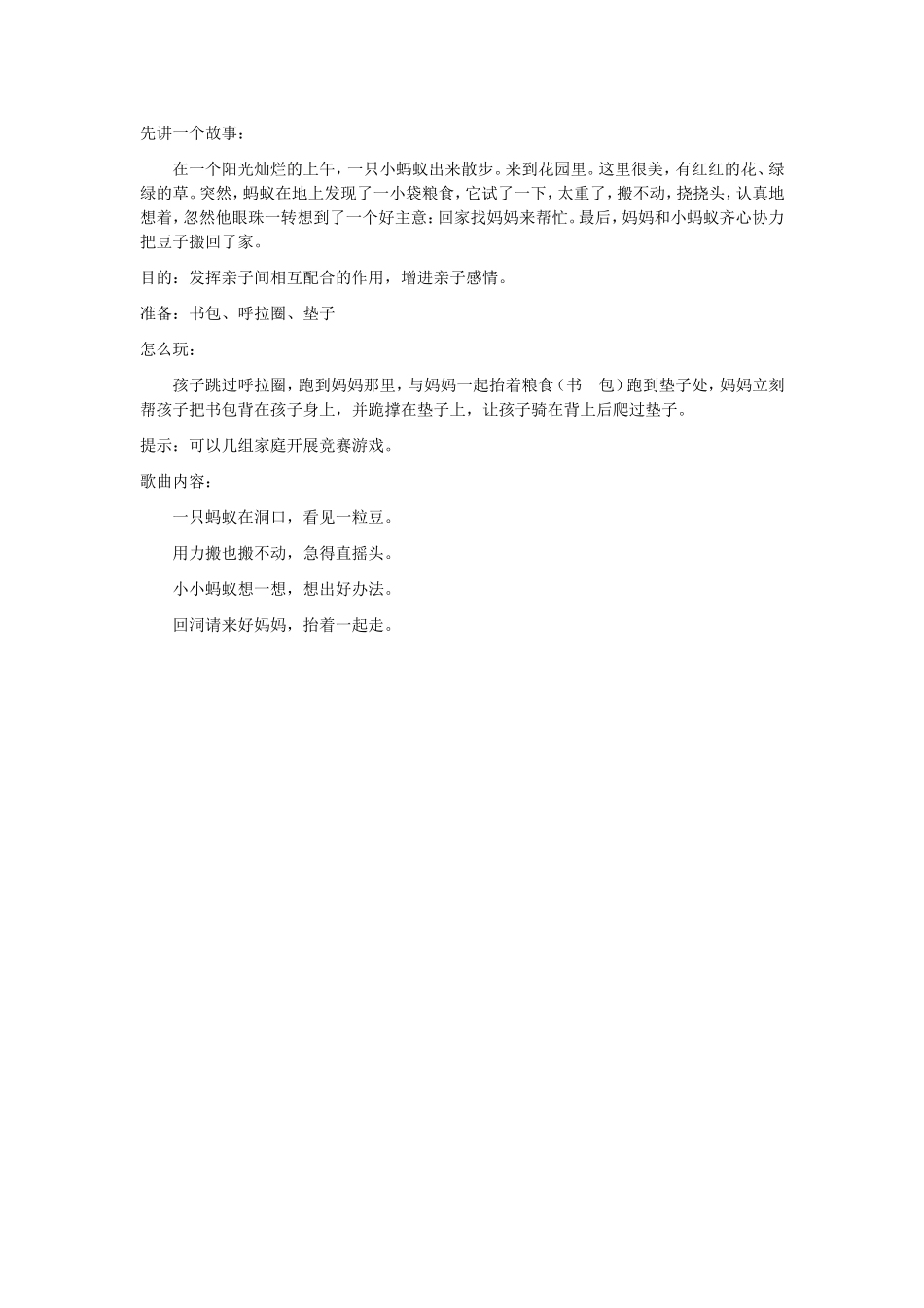 幼儿园亲子活动_第2页