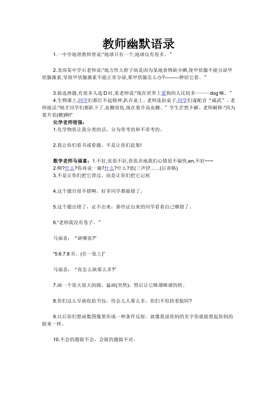 教师幽默语录_第1页