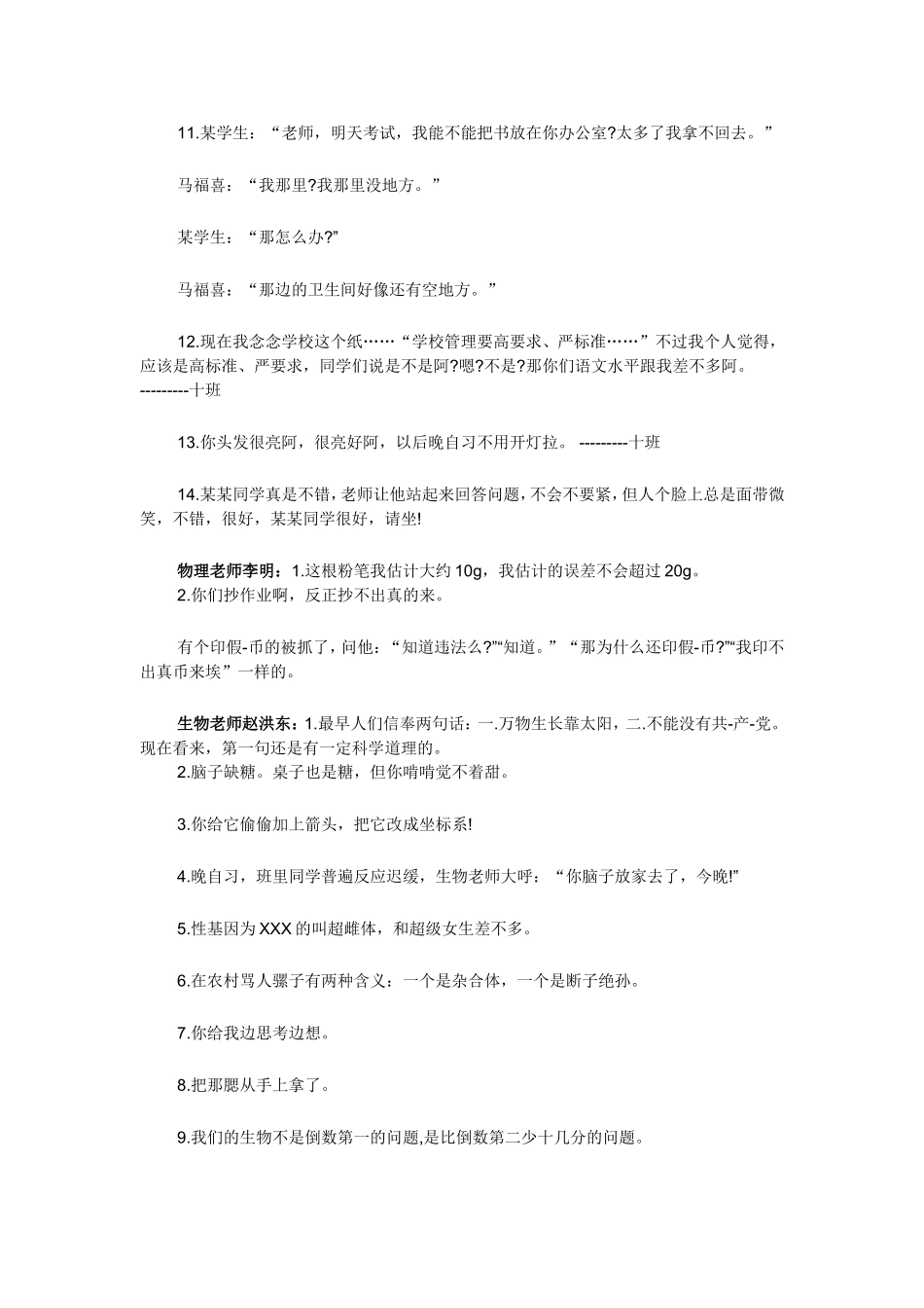 教师幽默语录_第2页