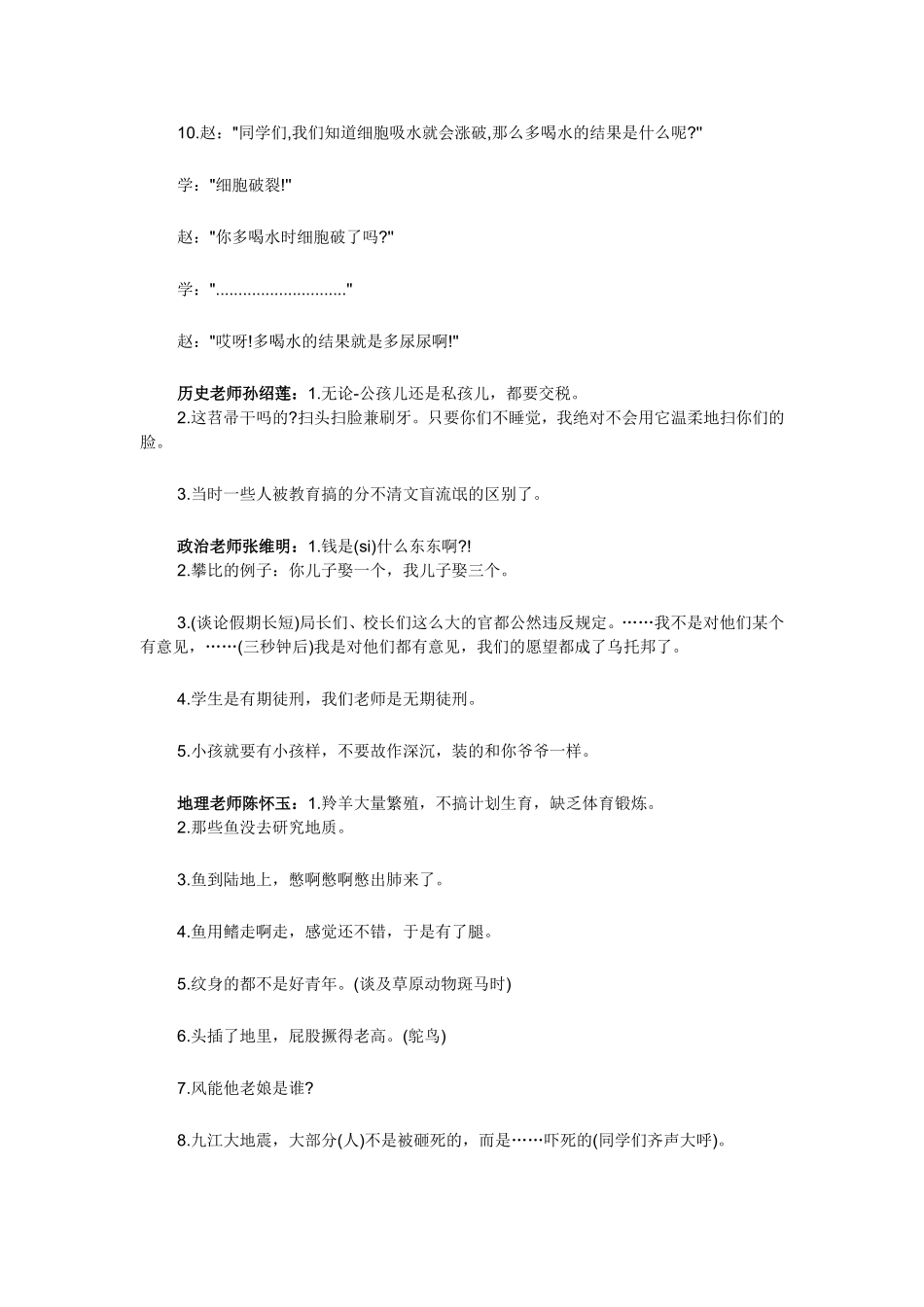 教师幽默语录_第3页