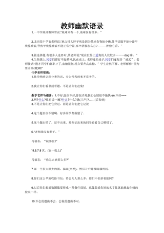 教师幽默语录