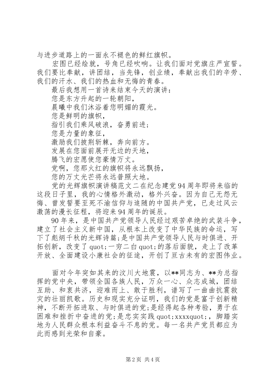 党的光辉旗帜演讲稿_第2页