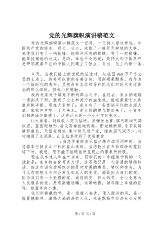 党的光辉旗帜演讲稿