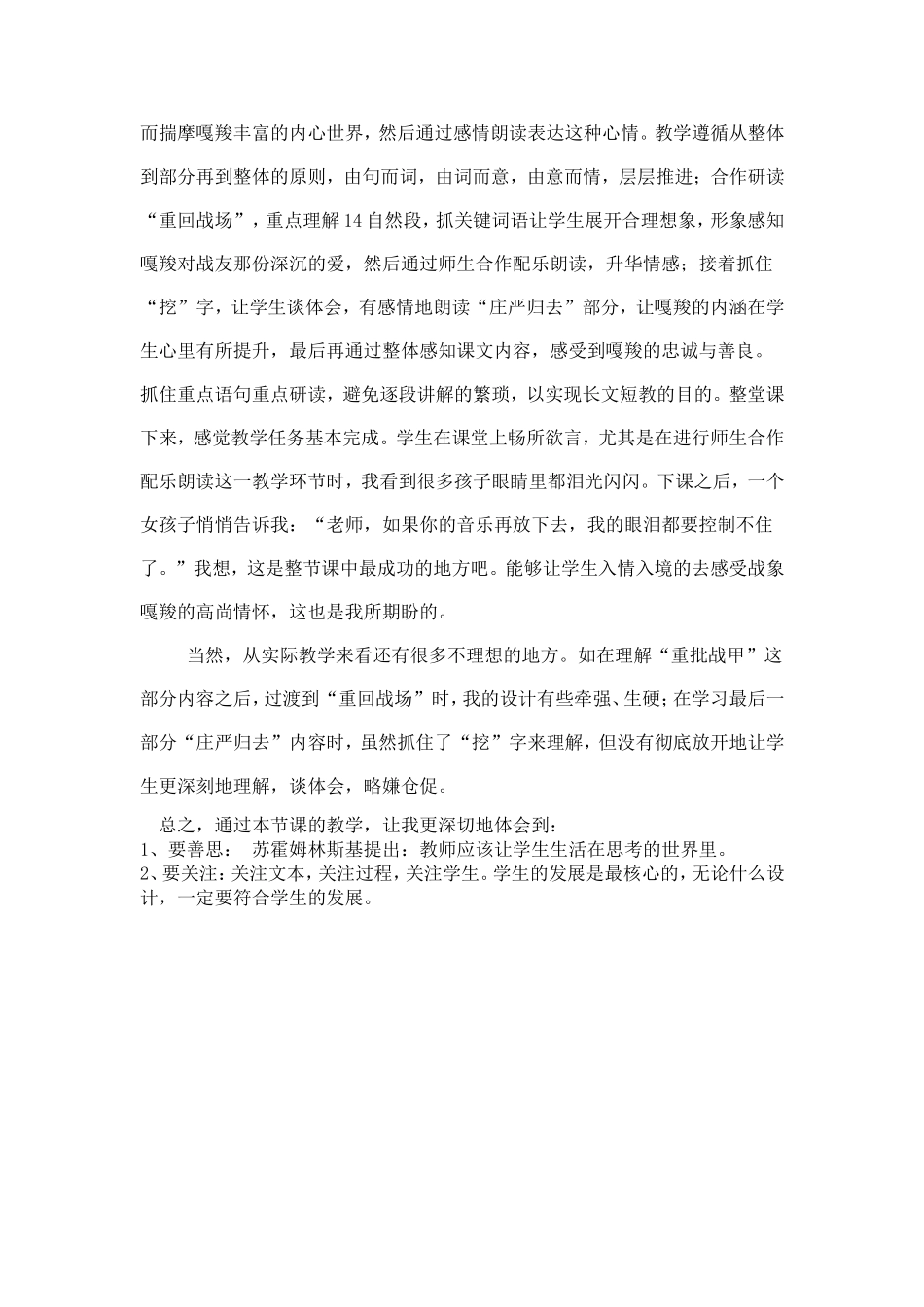 最后一头战象反思_第2页