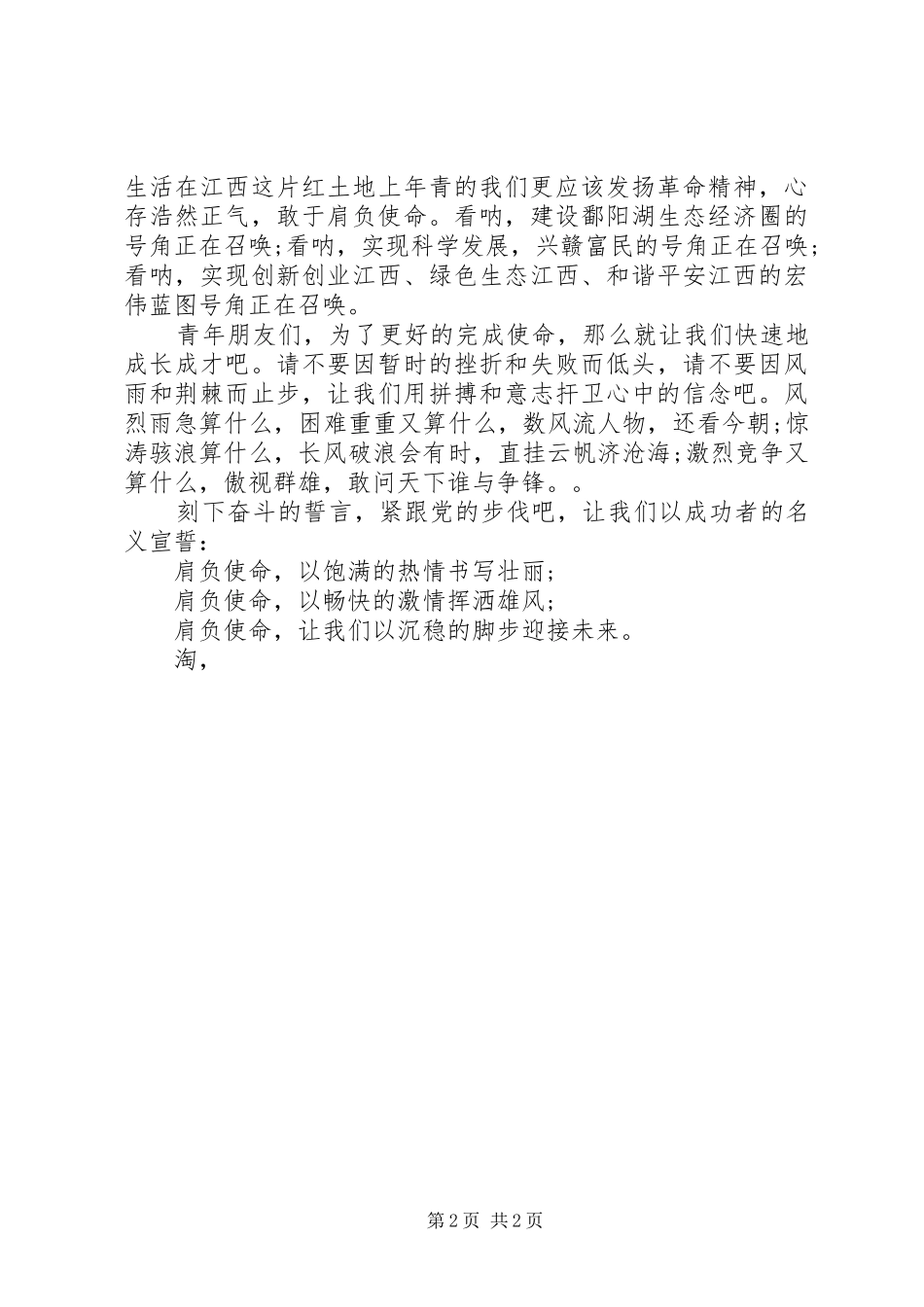 20XX年七一建党演讲：党员使命_第2页