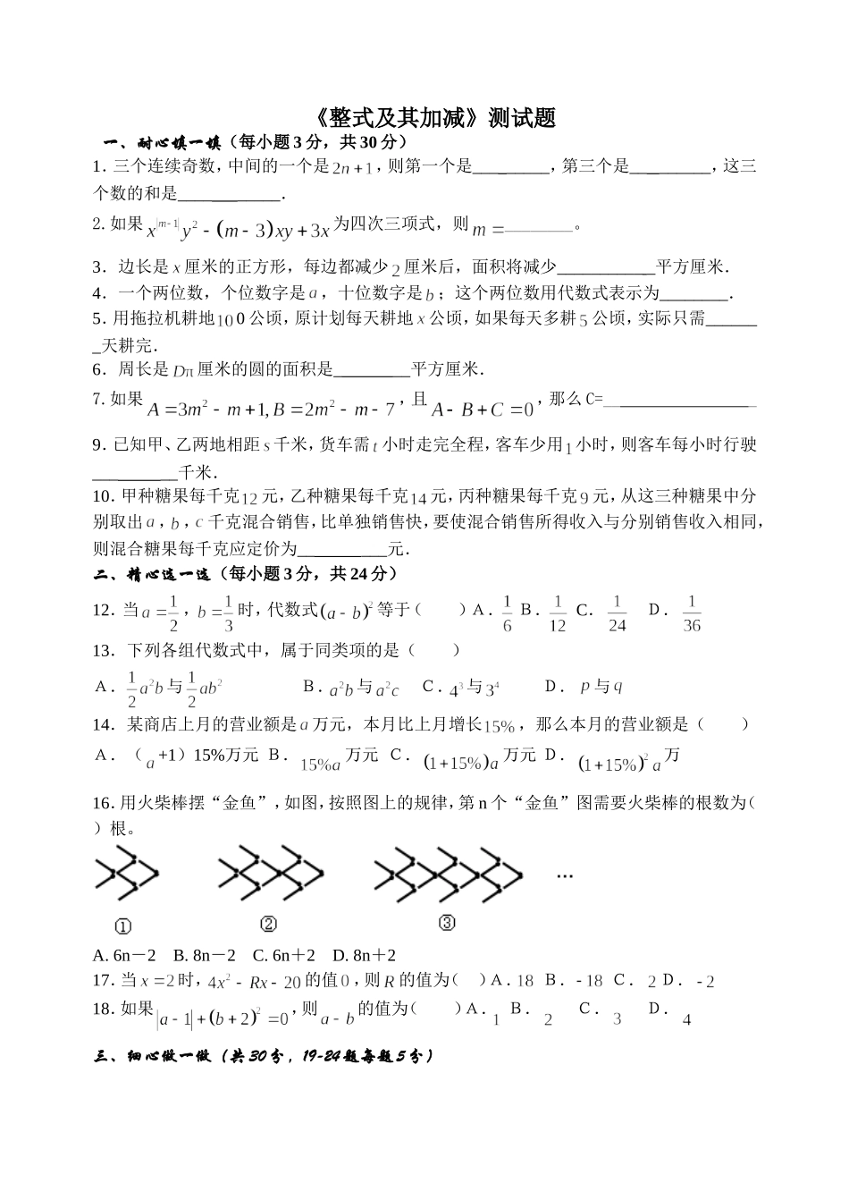 《整式及其加减》测试题_第1页