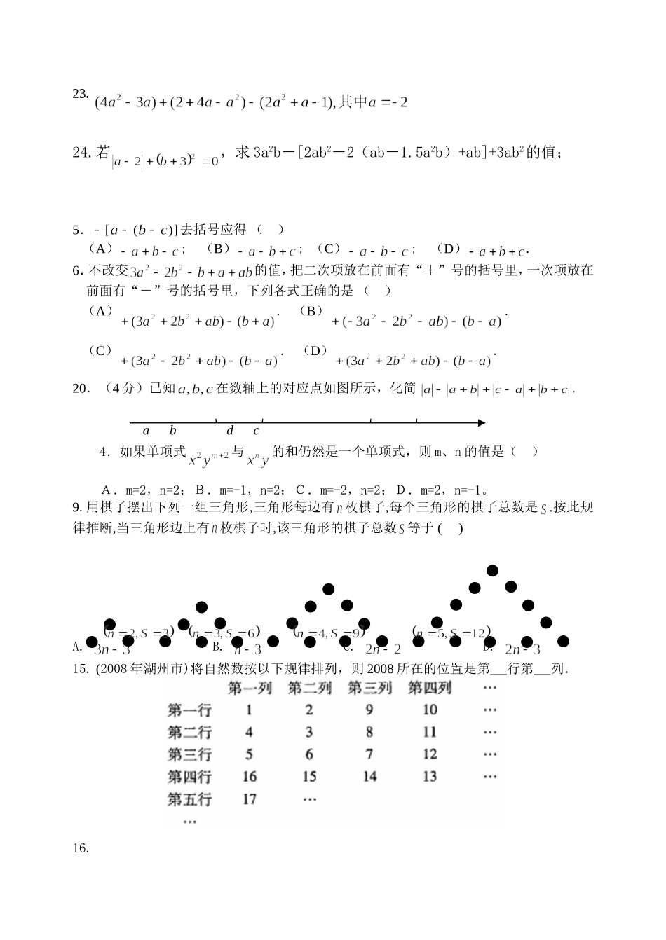 《整式及其加减》测试题_第2页