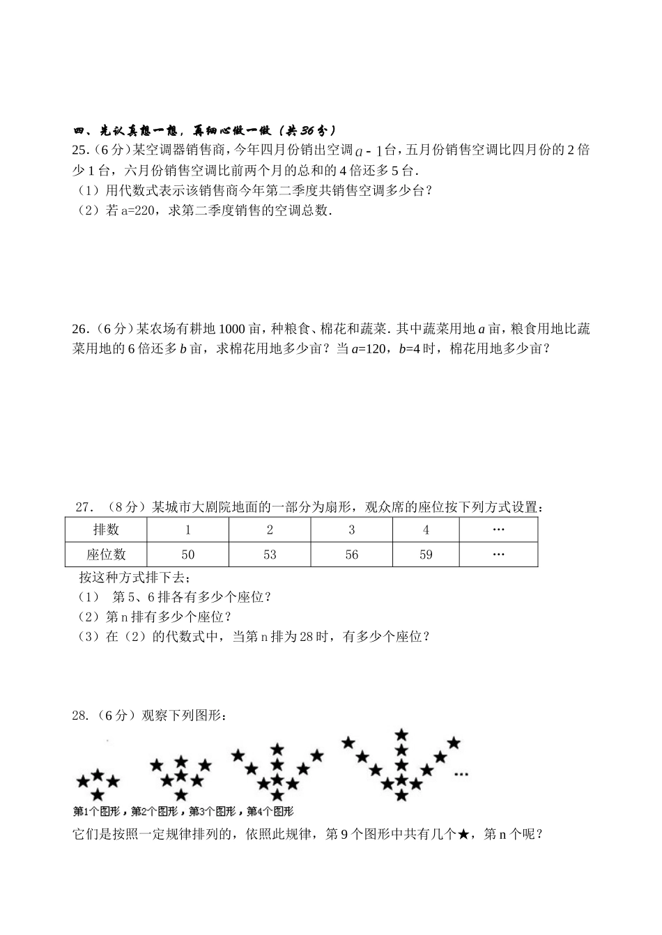 《整式及其加减》测试题_第3页