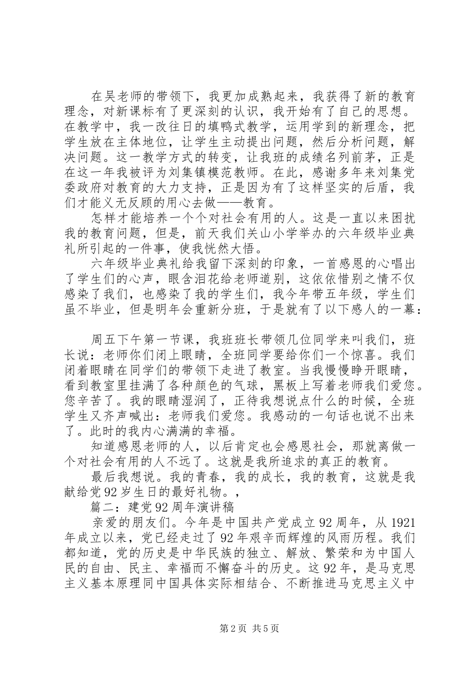 建党92周年讲演范文(9)_第2页