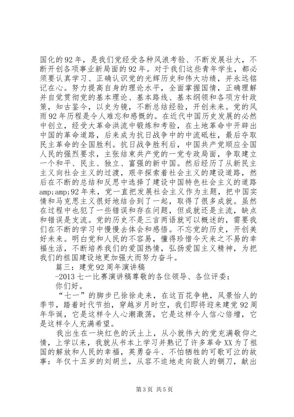 建党92周年讲演范文(9)_第3页