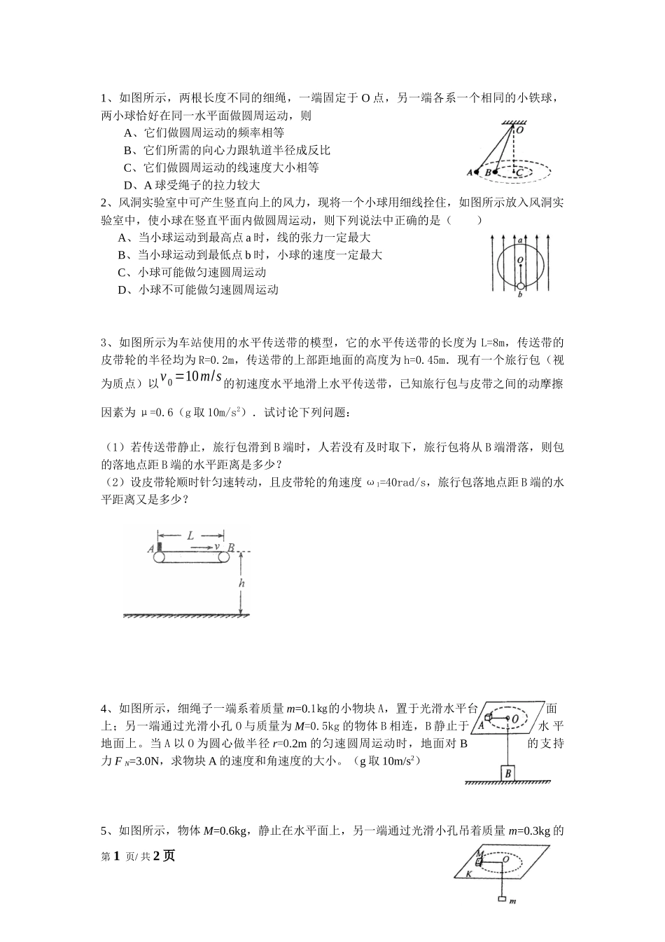 补（圆周运动）_第1页
