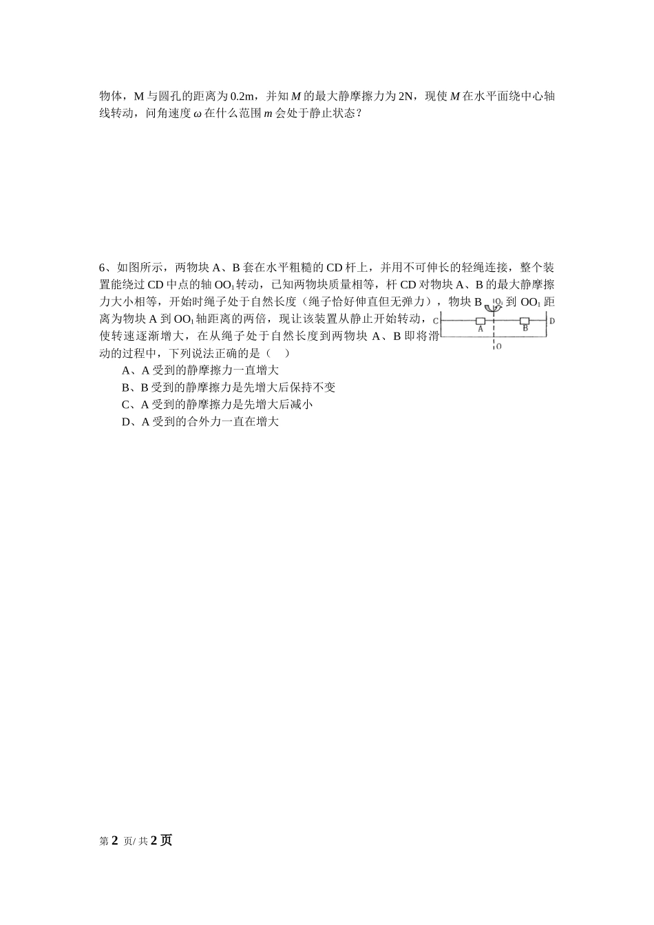 补（圆周运动）_第2页