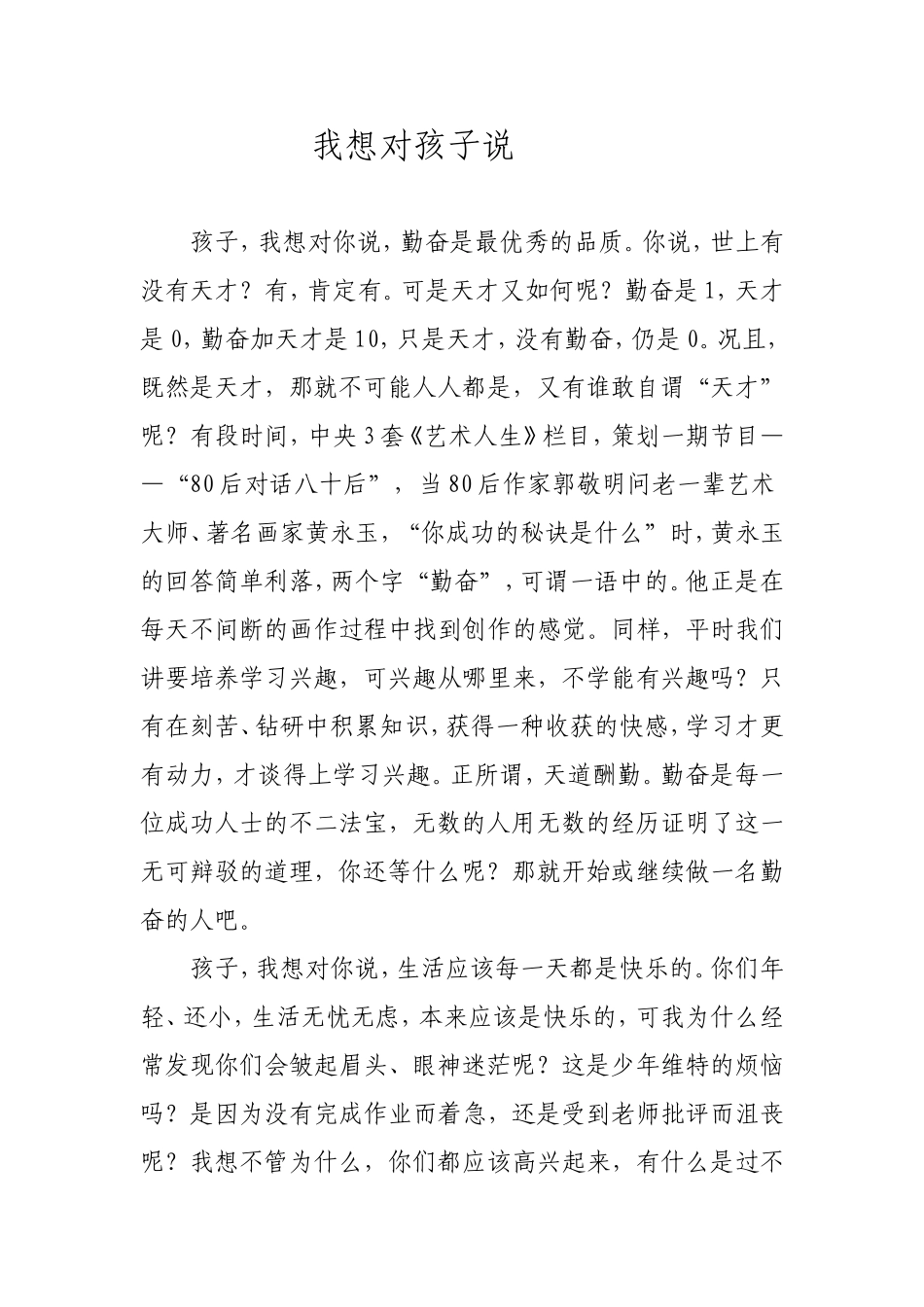 我想对孩子说_第1页