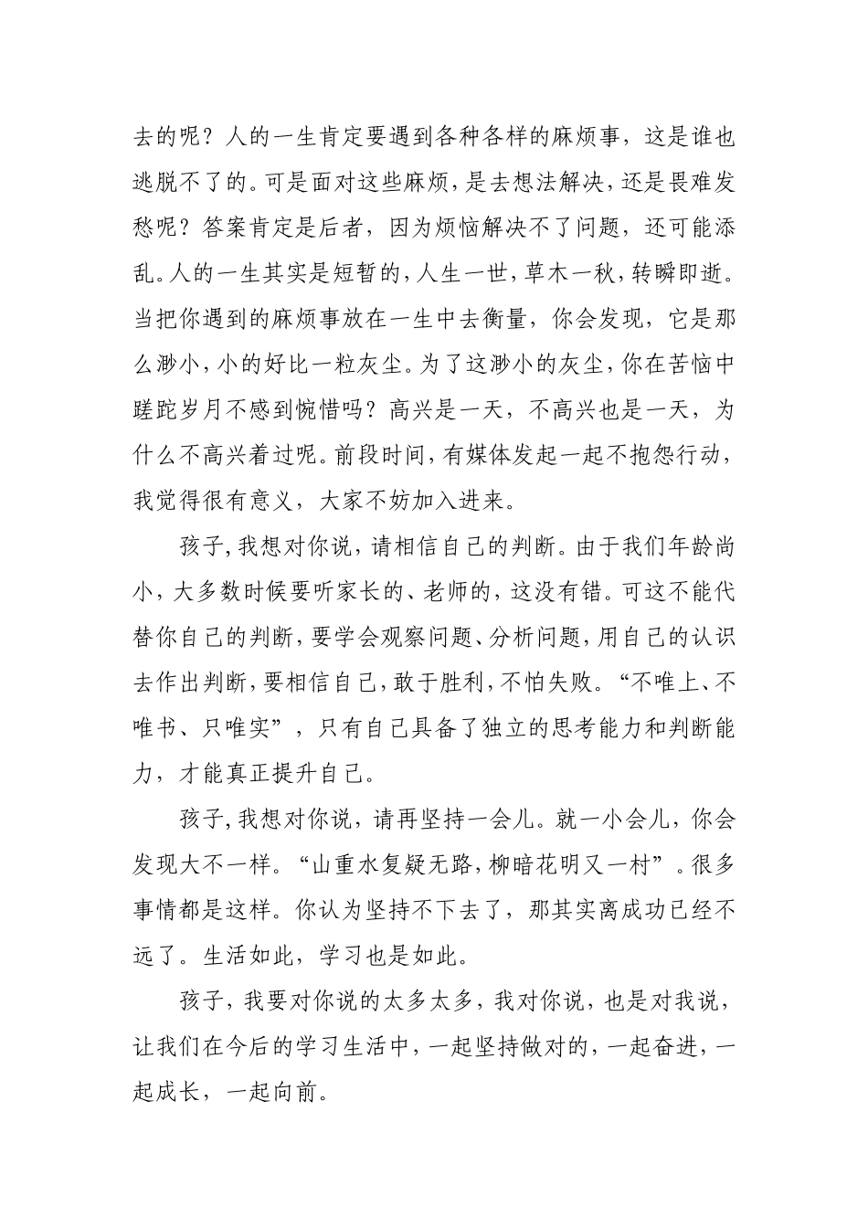 我想对孩子说_第2页