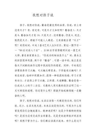 我想对孩子说