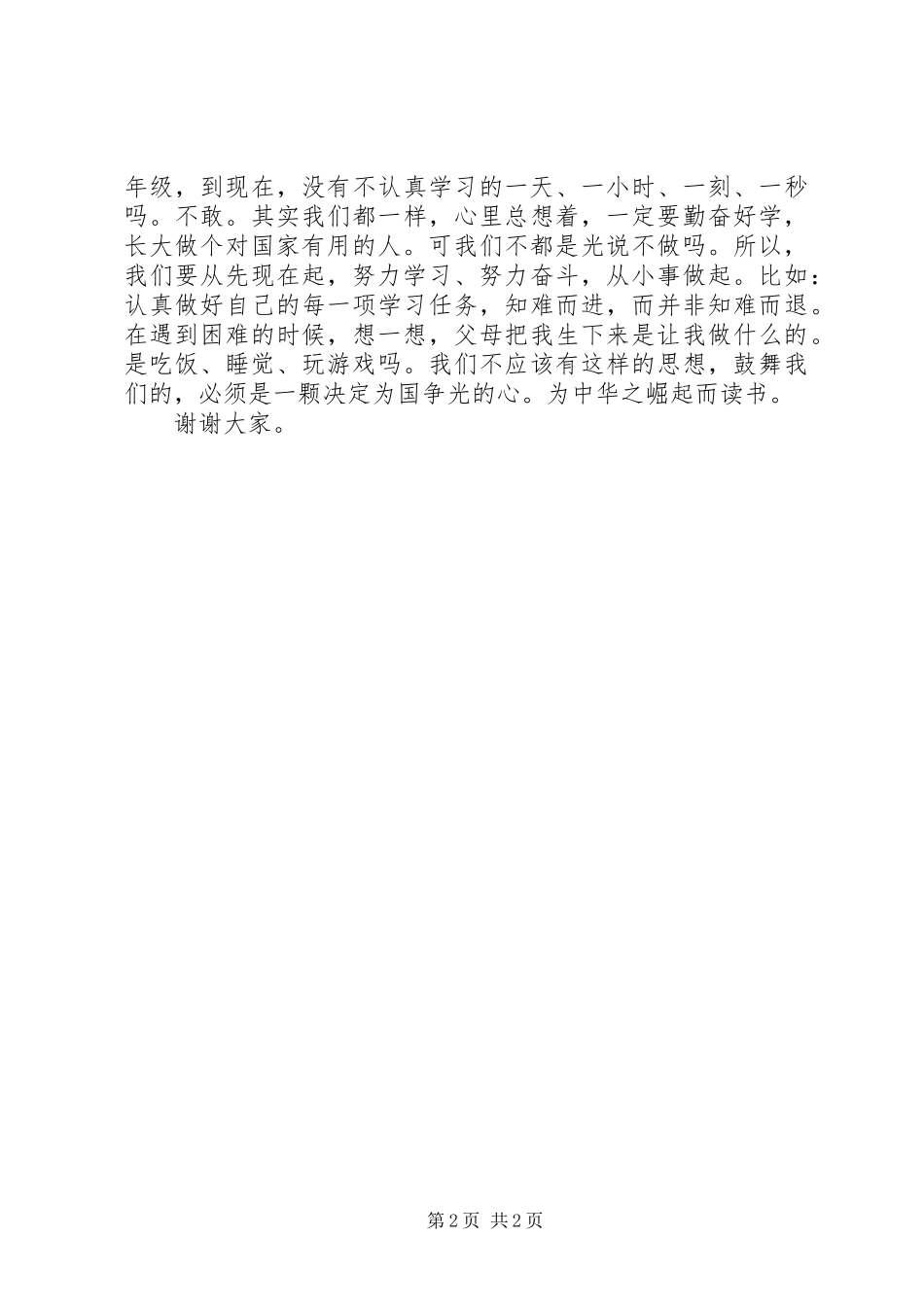 关于爱国的演讲(20)_第2页